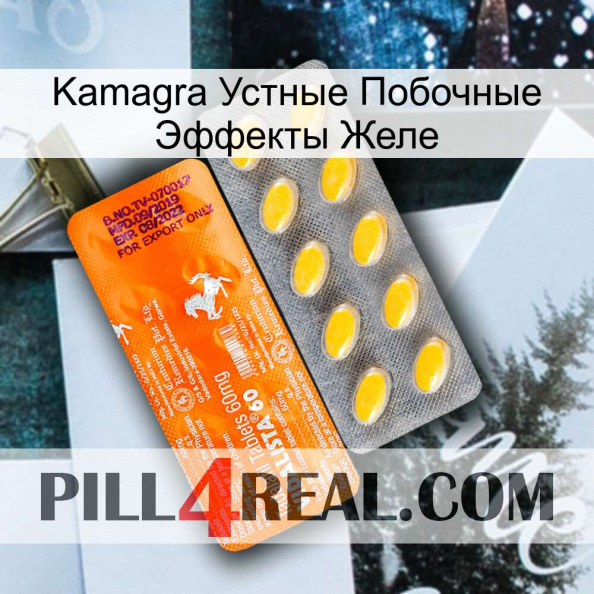 Kamagra Устные Побочные Эффекты Желе new05.jpg